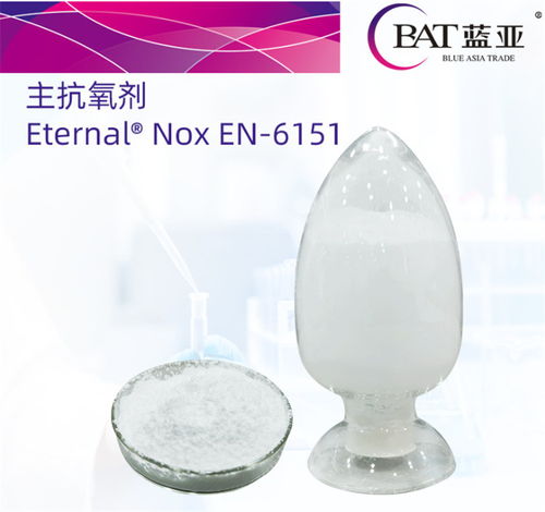 藍(lán)亞化工264抗氧劑 產(chǎn)品特性、高清展示與市場報價